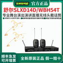 舒尔（SHURE）SLXD14D无线头戴话筒舞台演出直播培训演讲会议采访唱歌耳麦克风 SLXD14D/WBH54 一拖二超心形头戴