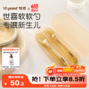 世喜硅胶勺婴儿 宝宝勺子果泥米粉勺 儿童餐具辅食勺+新生儿软软勺