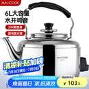 美厨（maxcook）电水壶 304不锈钢烧水壶 6L加厚中式鸣音 防干烧TB-Z26