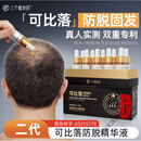可比落精华液 KCHY三个魔发匠防脱固发养护发根预防掉家养发护发 可比落防脱固发精华液10ml*10支
