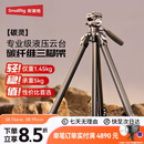 斯莫格（SmallRig）碳灵 碳纤维三脚架 单反微单摄像机摄影拍照三角架便携轻便液压云台相机支架