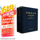 中国考古学  宋辽金元明卷-（全2册）