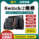 麒齐switch维修ps5pro/xbox/ps4修理掌机steamdeck手柄漂移寄修深圳店 switch/2专业维修