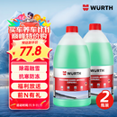 伍尔特防冻玻璃水零下15-25度汽车冬季雨刮水去油膜特斯拉乙醇清洁2瓶装