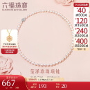 六福珠宝520礼物 珍珠项链Ag925花形扣莹泽淡水珍珠颈链 总重约25.92克