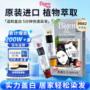 Bigen美源发采快速黑发霜染发膏（棕黑色 882）进口 快速染发健康遮白