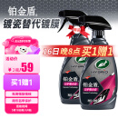 龟牌（Turtle Wax）汽车镀膜剂铂金盾日护聚合瓷车漆车衣养护镀瓷封釉500ml 120110