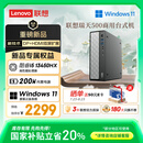 联想瑞天500商用办公台式电脑主机(酷睿13代i5-13450HX 16G 512G SSD 正版win11)国家补贴20% 三年质保