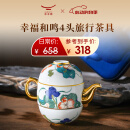 永丰源（auratic）幸福和鸣 4头旅行茶具套装便携包户外一壶两杯 便携防护旅行包装 4头旅行茶具