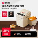 海氏（Hauswirt）【国家补贴】A5全自动面包机家用多功能智能早餐和面发酵烘焙烤吐司三明治机 奶米白【无国补】