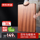京东京造 菜板 砧案板切菜实木家用食品级抑菌【乌檀整木】加厚 50*35*3cm