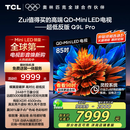 TCL电视 85Q9L Pro 85英寸 QD-Mini LED 蝶翼星曜屏 万象分区 绚彩XDR4500nits 超薄 国家补贴20% Q9K
