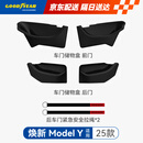 固特异（Goodyear）车门储物盒适用于特斯拉焕新ModelY收纳盒4个装
