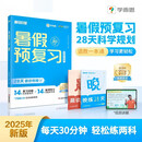 学而思 2025新升级暑假预复习（一升二年级）暑假作业一本通 同步2025新教材 减压科学规划 题型层层递进