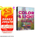 色彩与光影 艺术家课堂（数艺设出品）