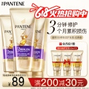 潘婷3分钟奇迹护发素修护损伤氨基酸多效损伤修护180ml*3发膜级滋养