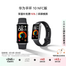 华为（HUAWEI）手环10 NFC版 羽砂黑 智能手环专业睡眠分析情绪健康铝合金机身心率监测运动手环支持NFC手环9升级