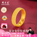 周大生黄金戒指足金卷草纹祥云戒指典雅送老婆送妈妈送父母生日礼物女 金重约6.5g（活动款）