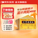 金戈 补肾填精丸  42g/盒*6盒 补气补血 温肾壮阳 用于气血亏损 肾气不足 腰膝无力 阳萎精冷