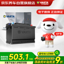 瓦尔塔（VARTA）京东养车汽车电瓶蓄电池启停系列EFB H5以旧换新上门安装