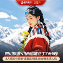 【2-8人纯玩小团】四川旅游川西稻城亚丁7天6晚跟团游/墨石公园/鱼子西/木雅圣地/勒通古镇/理塘M 王牌稻亚7天6晚