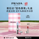 普拉达（PRADA）透光唇膏口红U001莫测蓝 生日礼物女送女友女生老婆618抢先购