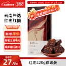 王锦记手工老红糖云南土红糖块产妇月子红枣味220g/罐 可作黑糖红糖姜茶