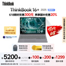 ThinkPad【国家补贴20%】联想ThinkBook16+ 2025轻薄办公 英特尔酷睿Ultra5 16英寸 32G 1T 3.2K笔记本电脑