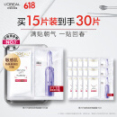 欧莱雅玻色因安瓶面膜15片补水保湿抗皱紧致护肤品520送女朋友礼物