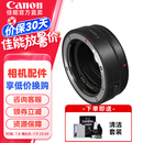 佳能EOS R转接环（R系列机身转接EF镜头）EOS RF卡口适配器 适用R3 R5 R6二代 R10 R50  R8 R7 佳能EOS R转接环（标准环） 官方标配