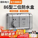 国际电工 86型双位防水盒两位二联自粘式浴室二位开关插座连体粘贴防溅盒 86型双联粘贴款【黑透】