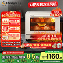 长帝（changdi）【国家补贴】【厨房好物】家用风炉电烤箱 40升多功能平炉一体机正反转风机多层同烤 大白鲸S1pro