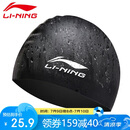 李宁 LI-NING 长发硅胶防水游泳帽 男女士泳帽 LSJK808黑色