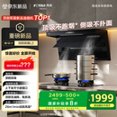 方太（FOTILE）抽吸排油烟机 顶侧双吸家用油烟机 26变频风量 全尺寸大吸力 国家补贴20% L2