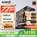 AMD锐龙R7 9800X3D主机组装电脑RTX5080 RX9070XT显卡直播电竞设计台式电脑主机DIY组装机 锐龙7 9800X3D+RTX5070Ti丨配四 主机套件