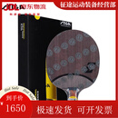 斯帝卡OCCR乒乓球底板横拍 弧圈型乒乓球拍 OCCR_直拍