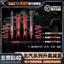 黑曼巴减震器北京BJ406080212T01升高2寸20段可调8段9段m65 原高[m65][联系客服备注年份] 整车整套四根装北京BJ60