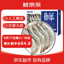 鲜京采 厄瓜多尔白虾 净重3斤/盒 特大号20-30规格   30-45只/盒