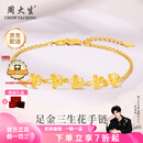 周大生黄金手链足金三生花手链精致百搭纯金送女友送老婆生日礼物女 金重约4g