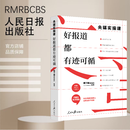 央媒实操课：好报道都有迹可循