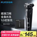 飞科（FLYCO）电动剃须刀旋转式男士刮胡须刀快充FS903生日520礼物情人节父亲节送男友送老公送爸爸 国家补贴