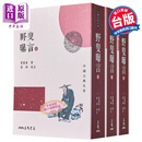 野叟曝言 上中下 平装 二版 港台原版 夏敬渠 三民书局