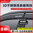 御山河适用于吉利星越L车窗雨眉S晴雨挡智擎汽车挡雨板遮雨条防雨板神器 21-26款星越L【6片装 含三角窗】 3D不锈钢亮条晴雨挡【十年质保】