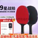 LOKI品牌新款乒乓球拍比赛训练678星级兵乓球拍直横拍体育考试拍 9星 25%优选亚瑟E单拍直+