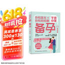 协和医生+协和妈妈圈干货分享备孕（有声版）京东618活动