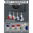 盾运盾运壁挂炉球阀4件套全铜大流量锅炉地暖家用4分6分加厚过滤阀门 套餐一 壁挂炉三角球阀四件套
