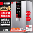 德玛仕（DEMASHI）开水器商用 智能电热开水机全自动进水不锈钢烧水器开水炉热水桶学校工厂工地饭店饮水机大容量 爆款数显款【40L/H】220V丨3Kw三级过滤