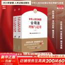 【正版包邮】2024新版 中华人民共和国公司法理解与适用 新公司法司法解释 最高人民法院民事审判第二庭 人民法院出版社 9787510942648 新华文轩旗舰店 【2册】公司法理解与适用