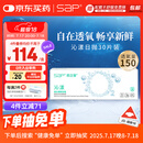 SAP思汉普 进口硅水凝胶 沁漾近视隐形眼镜日抛30片装 400度