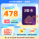 【送外卖券包】WPS大会员3年卡1116天 含超级会员所有功能+WPS AI  1T云空间海量模板资源 兑换码发货 WPS大会员3年